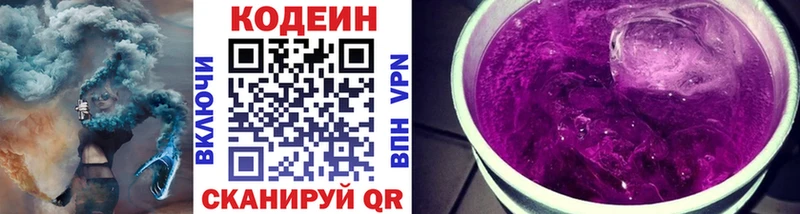 Кодеин Purple Drank  площадка официальный сайт  Козьмодемьянск 
